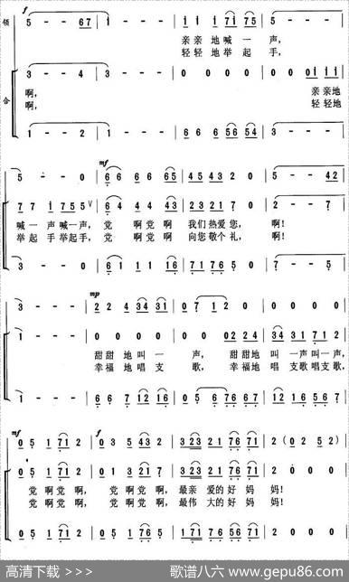 党啊，党啊，我们热爱你 - 李幼容|舒京