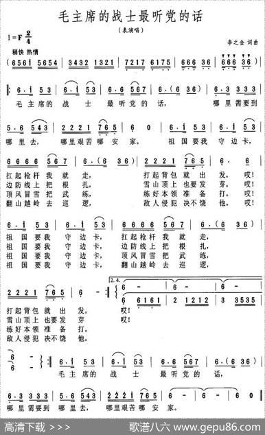 毛主席的战士最听党的话 - 李之金|李之金