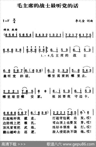 毛主席的战士最听党的话 - 李之金|李之金