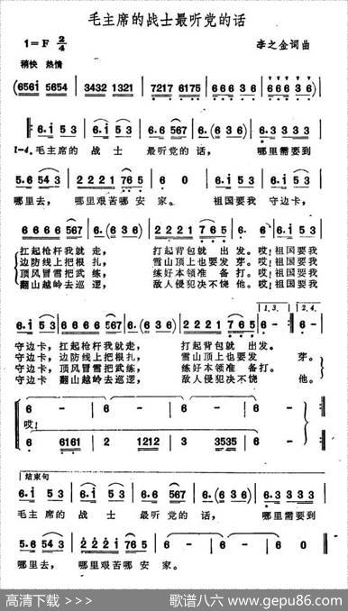 毛主席的战士最听党的话 - 李之金|李之金