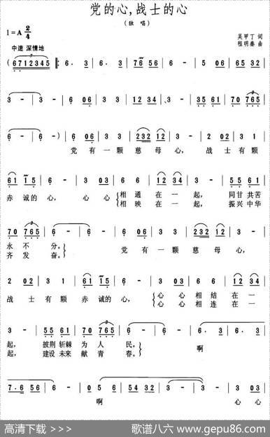 党的心，战士的心 - 吴甲丁|程明秦