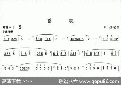 苗歌