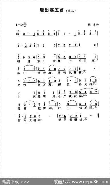后出塞五首（其二） - 杜甫|劳在鸣