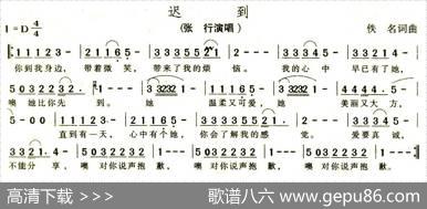 迟到 - 张行|张行