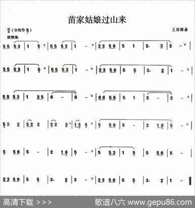苗家姑娘过山来