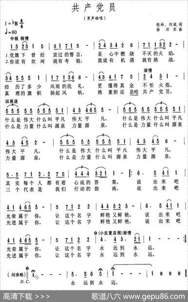 共产党员（晓岭词徐沛东曲） - 晓岭、刘斌|徐沛东