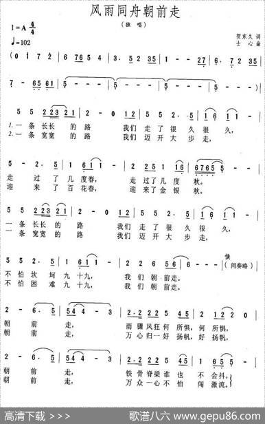 风雨同舟朝前走 - 贺东久|士心