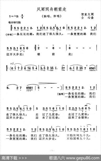 风雨同舟朝前走 - 贺东久|士心