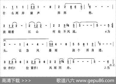 风雨同舟（阎肃词徐沛东曲） - 阎肃|徐沛东