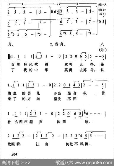 风雨同舟（阎肃词徐沛东曲） - 阎肃|徐沛东