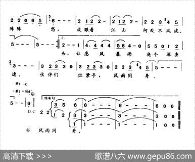 风雨同舟（阎肃词徐沛东曲） - 阎肃|徐沛东