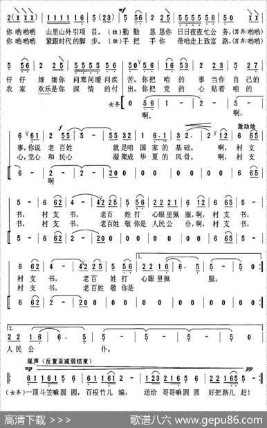 村支书（龙清江词曾毅曲） - 龙清江|曾毅、邹居阵