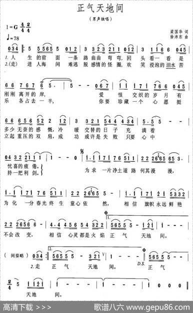 正气天地间 - 梁国华|徐沛东