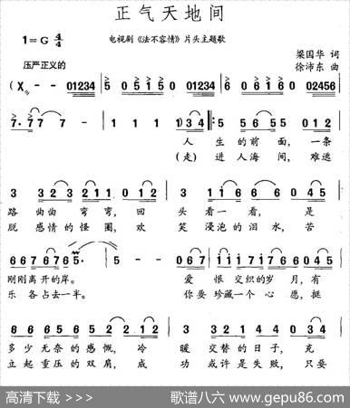 正气天地间 - 梁国华|徐沛东