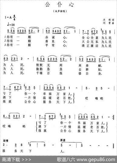 公仆心（天明词刘青曲） - 天明|刘青