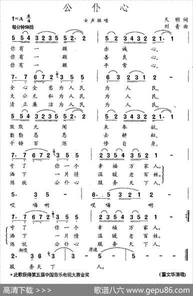 公仆心（天明词刘青曲） - 天明|刘青
