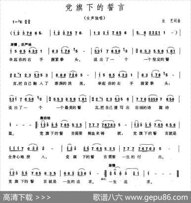 党旗下的誓言（汝艺词汝艺曲） - 汝艺|汝艺