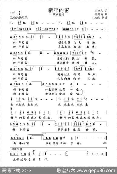 新年的窗 - 王持久|孙维良