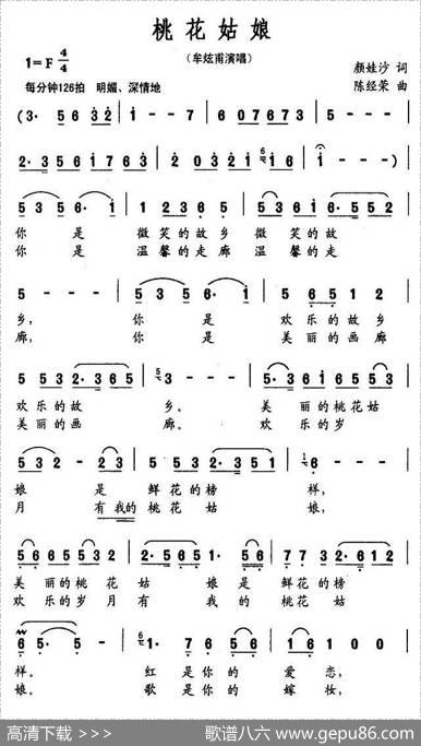 桃花姑娘（颜娃沙词陈经荣曲） - 颜娃沙|陈经荣