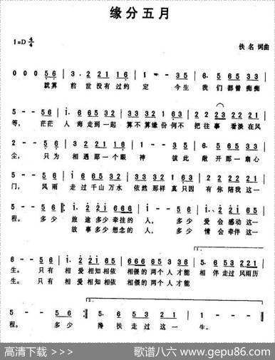 缘分五月