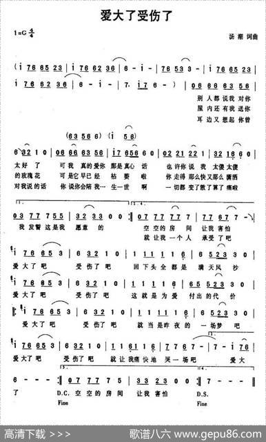 爱大了受伤了 - 汤潮|汤潮