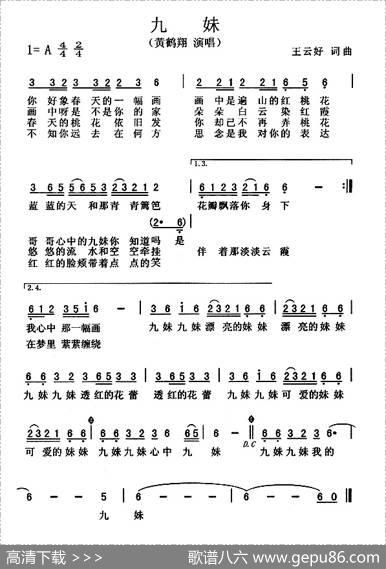 九妹 - 王云好|王云好