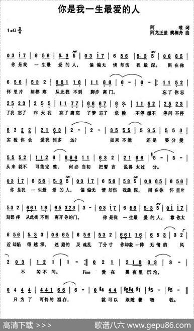 你是我一生最爱的人（阿唯词阿龙正罡曲） - 阿唯|阿龙正罡、樊桐舟