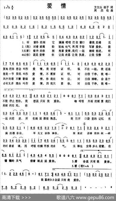 爱情（周杰伦演唱版） - 方文山、桂子|周杰伦