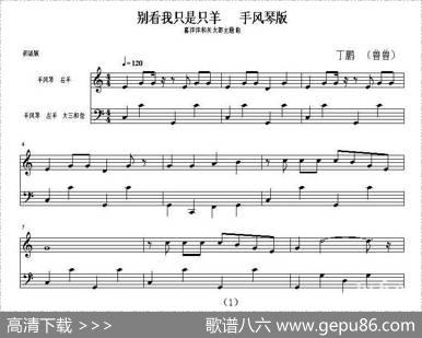 别看我只是只羊（《喜羊羊和灰太郎》主题曲）