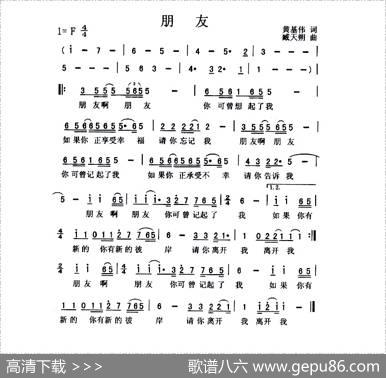朋友（臧天朔演唱版） - 黄基伟|臧天朔