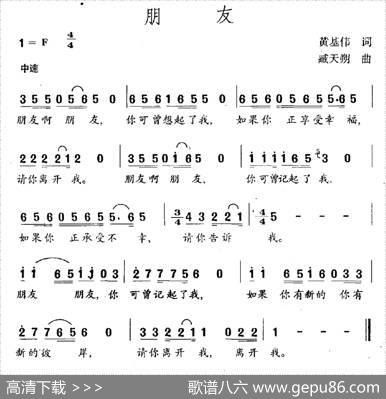 朋友（臧天朔演唱版） - 黄基伟|臧天朔