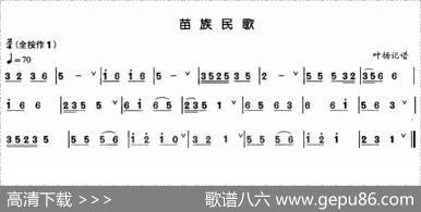 苗族民歌