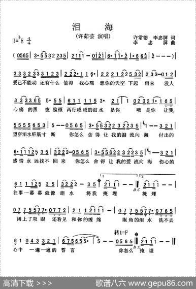 泪海（许常德李忠屏词李忠屏曲） - 许常德李忠屏|李忠屏