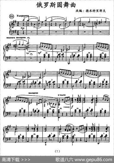 俄罗斯圆舞曲