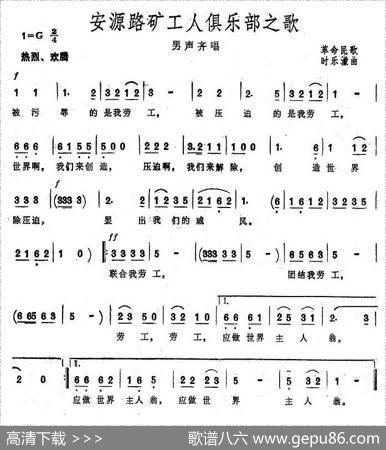 安源路矿工人俱乐部之歌（大型音乐舞蹈史诗《东方红》歌曲集）|时乐濛