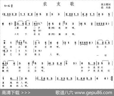 农友歌（大型音乐舞蹈史诗《东方红》歌曲集） - 张士燮|劫夫