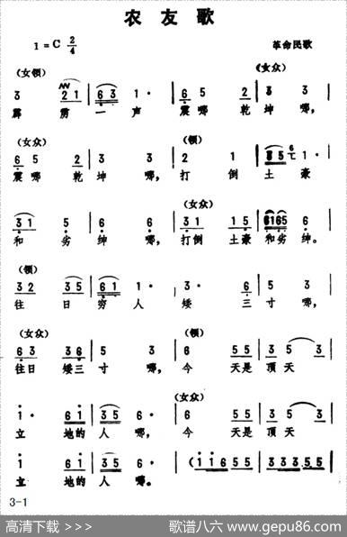 农友歌（大型音乐舞蹈史诗《东方红》歌曲集） - 张士燮|劫夫
