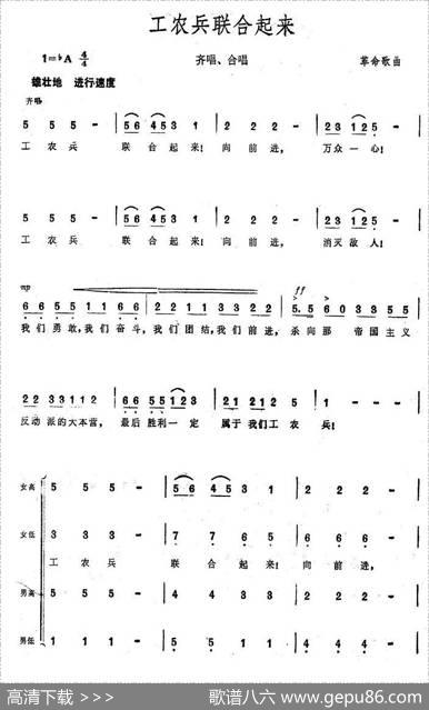 工农兵联合起来（大型音乐舞蹈史诗《东方红》歌曲集）