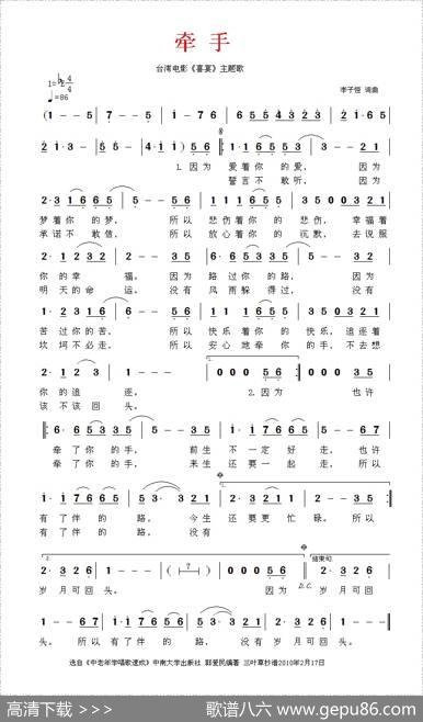 牵手（电影《喜宴》主题歌） - 李子恒|李子恒