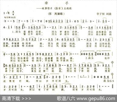 牵手（电影《喜宴》主题歌） - 李子恒|李子恒