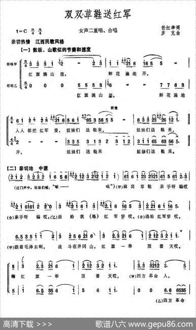双双草鞋送红军（大型音乐舞蹈史诗《东方红》歌曲集） - 任红举|彦克