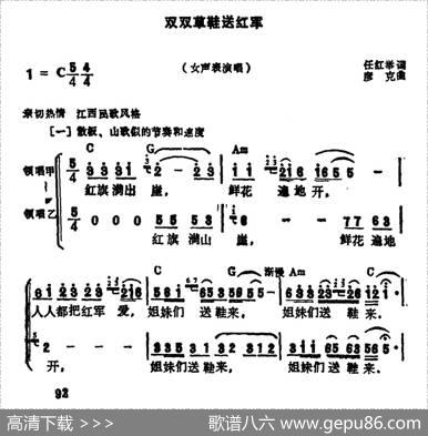 双双草鞋送红军（大型音乐舞蹈史诗《东方红》歌曲集） - 任红举|彦克