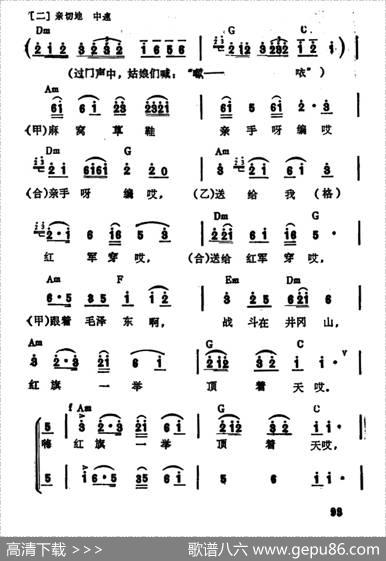 双双草鞋送红军（大型音乐舞蹈史诗《东方红》歌曲集） - 任红举|彦克