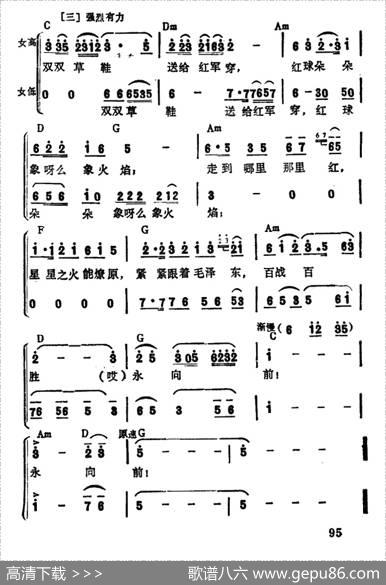 双双草鞋送红军（大型音乐舞蹈史诗《东方红》歌曲集） - 任红举|彦克