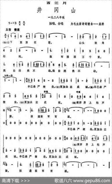 井岗山·西江月（大型音乐舞蹈史诗《东方红》歌曲集） - 毛泽东|李劫夫
