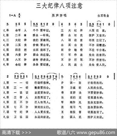 三大纪律八项注意（大型音乐舞蹈史诗《东方红》歌曲集）