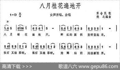 八月桂花遍地开（大型音乐舞蹈史诗《东方红》歌曲集）|焕之