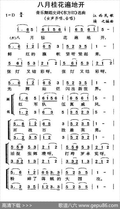 八月桂花遍地开（大型音乐舞蹈史诗《东方红》歌曲集）|焕之