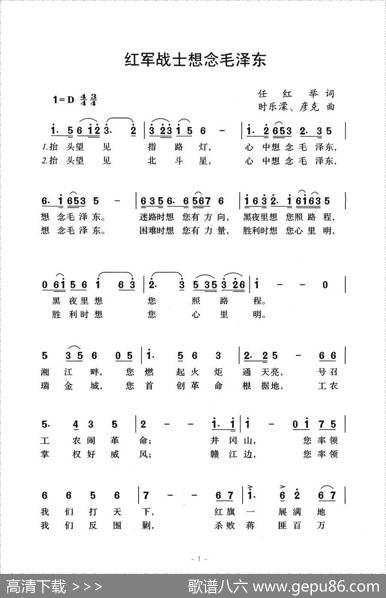 红军战士想念毛泽东（大型音乐舞蹈史诗《东方红》歌曲集） - 任红举|时乐濛、彦克