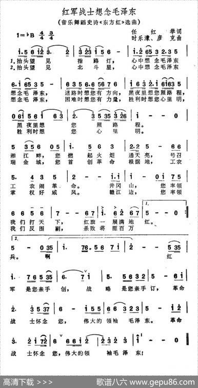 红军战士想念毛泽东（大型音乐舞蹈史诗《东方红》歌曲集） - 任红举|时乐濛、彦克